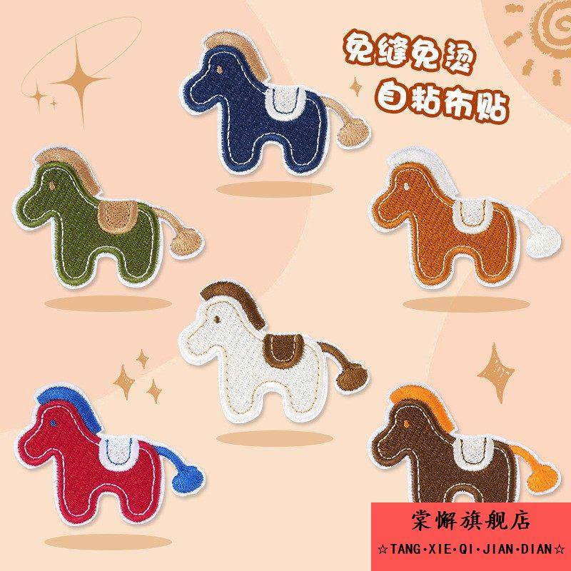 卡通小马自粘补丁贴衣服羽绒服隐形装饰破洞免缝修补神器刺绣布贴,居家布艺,布贴,淘宝优惠券,粉丝福利购,淘宝优惠卷