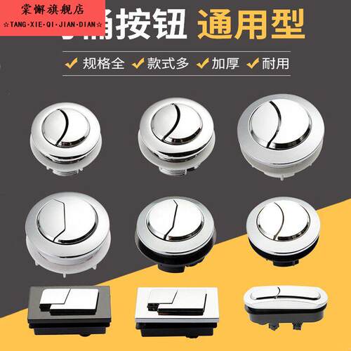 马桶水箱配件冲水按钮通用开关坐便器双按按压器马桶盖按键大全