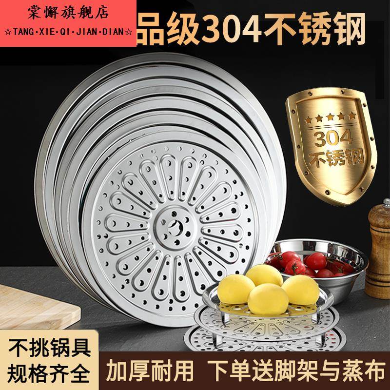 304不锈钢蒸盘蒸片蒸饭神器蒸米饭蒸格宿舍小锅蒸锅蒸隔层316蒸架