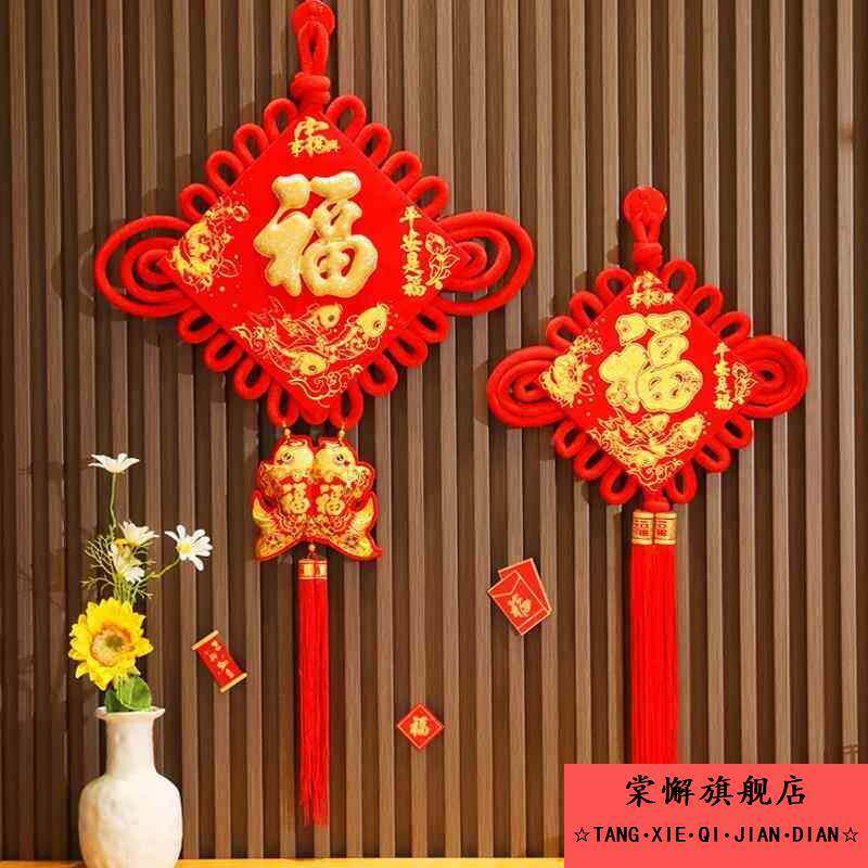 过年中国结挂件客厅福字大号玄关新年入户门上装饰平安是福挂饰