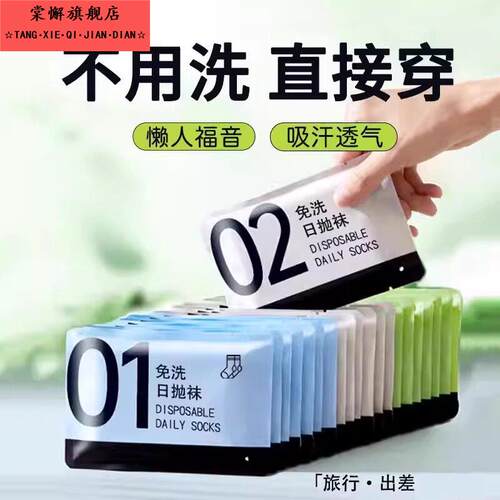一次性袜子女士四季款加大加厚日抛免洗旅行家用可携式短袜中筒丢