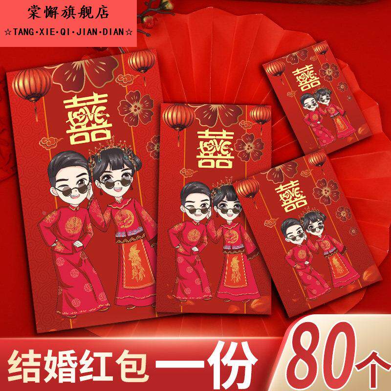 结婚红包专用个性创意喜字利是封迷你小号红包袋回礼婚礼婚庆用品