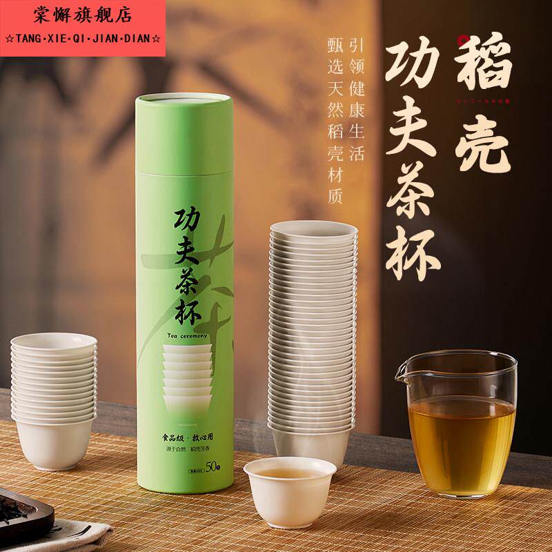 一次性功夫茶杯小号高档稻壳泡茶喝茶小杯品茗杯茶碗纸杯水杯杯子