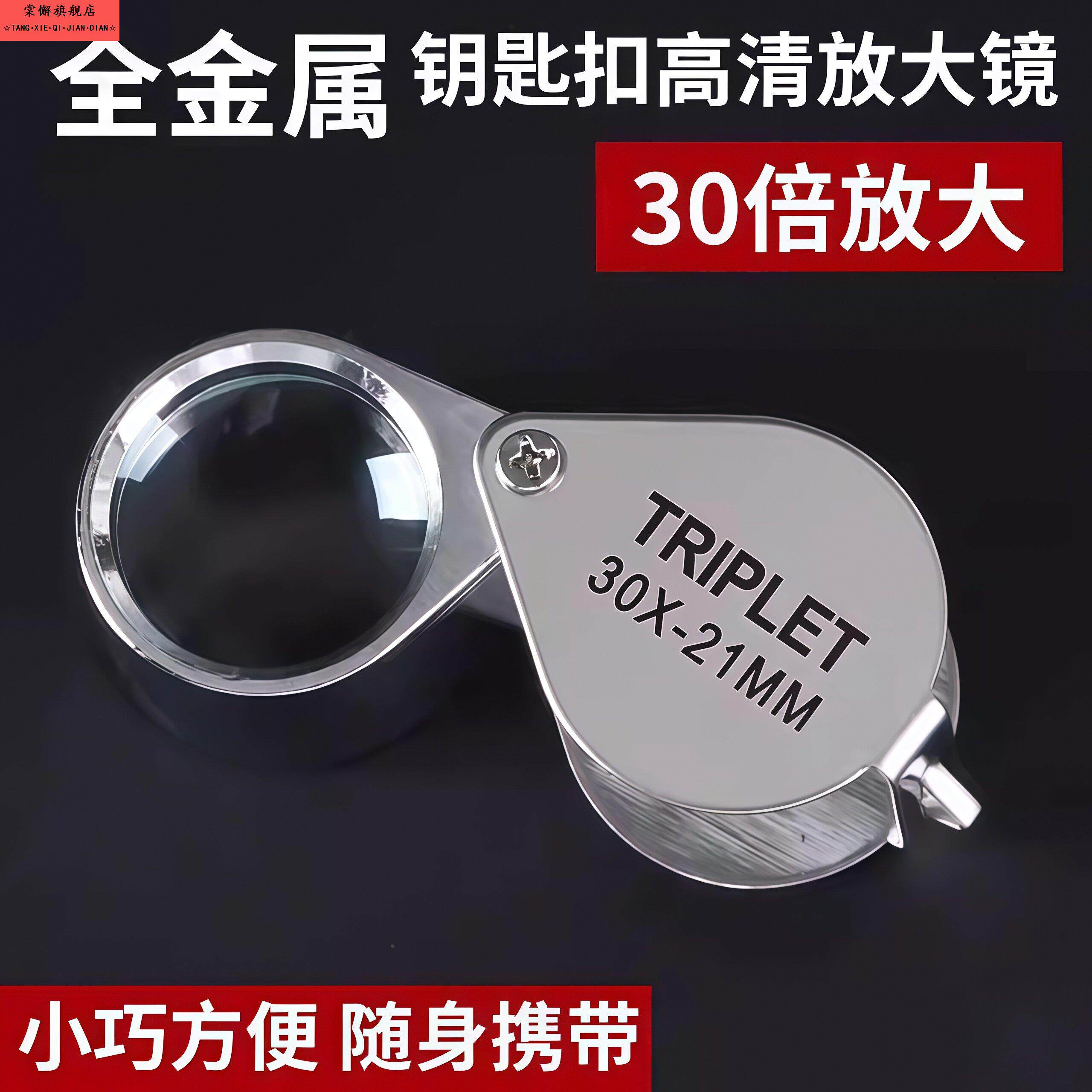 30倍折叠放大镜便携式珠宝钻石鉴定专用宝石玉石文玩古董高清高倍