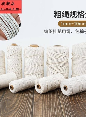 棉线绳手工Diy合股棉绳挂毯编织吊牌绳粽子打捆绳子 白色棉线绳