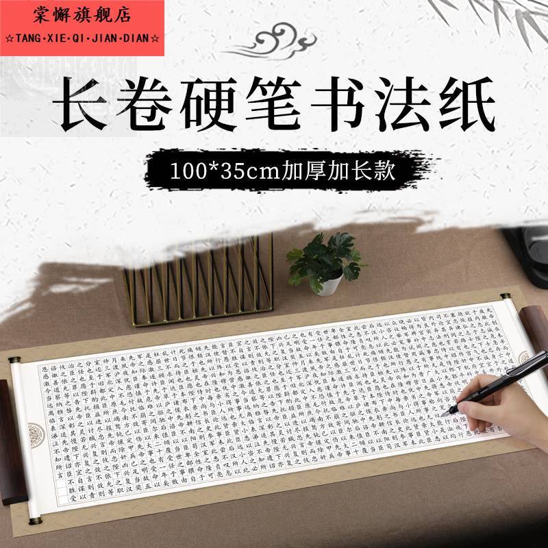 硬笔书法纸钢笔长卷大幅比赛用纸千字文方格白底复古加厚成人学生长幅比赛专用作品纸大开100x35cm中国风竖条