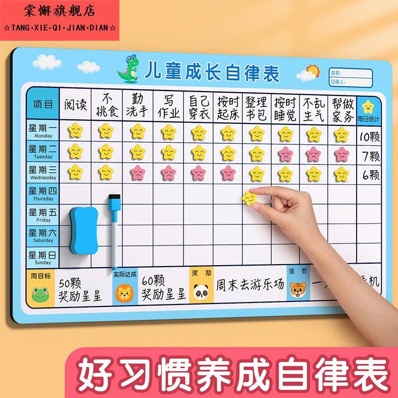 儿童好习惯养成自律表奖励记录表成长学习计划表孩子的积分卡贴纸榜墙贴21天小红花贴墙家庭时间管理器打卡板
