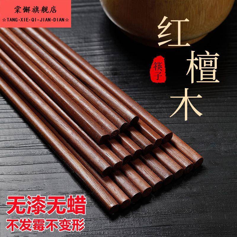 天然原木无漆无蜡实木筷红檀木鸡翅木筷子防霉防滑原木厨房耐高温