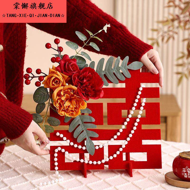 订婚摆件创意立体喜字结婚布置婚房装饰主卧客厅套装婚礼用品大全