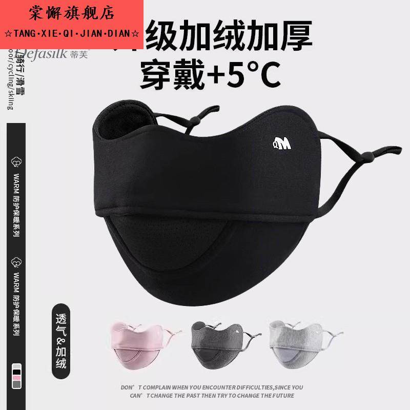 冬季骑行保暖口罩男女护眼角防寒加厚骑车电动车面罩3d立体显脸小