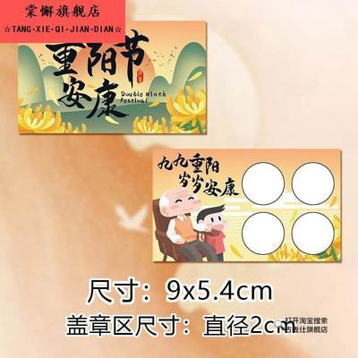 重阳节贺卡学校活动集章卡片敬老节社区商场活动奖品道具