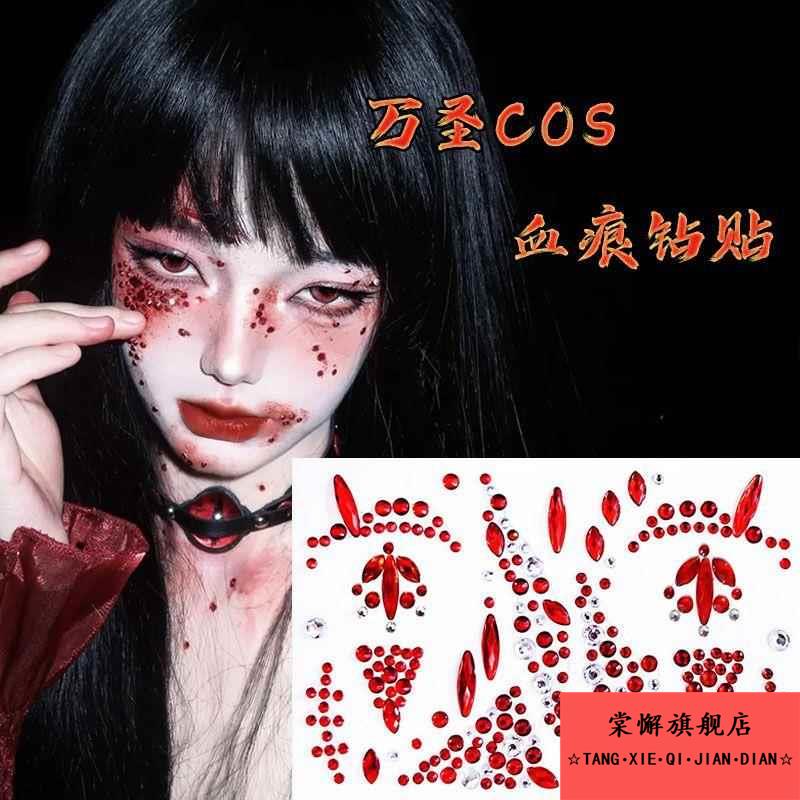 万圣节脸贴钻妆容贴红色血钻贴纸恐怖装扮道具特效妆cos纹身贴饰