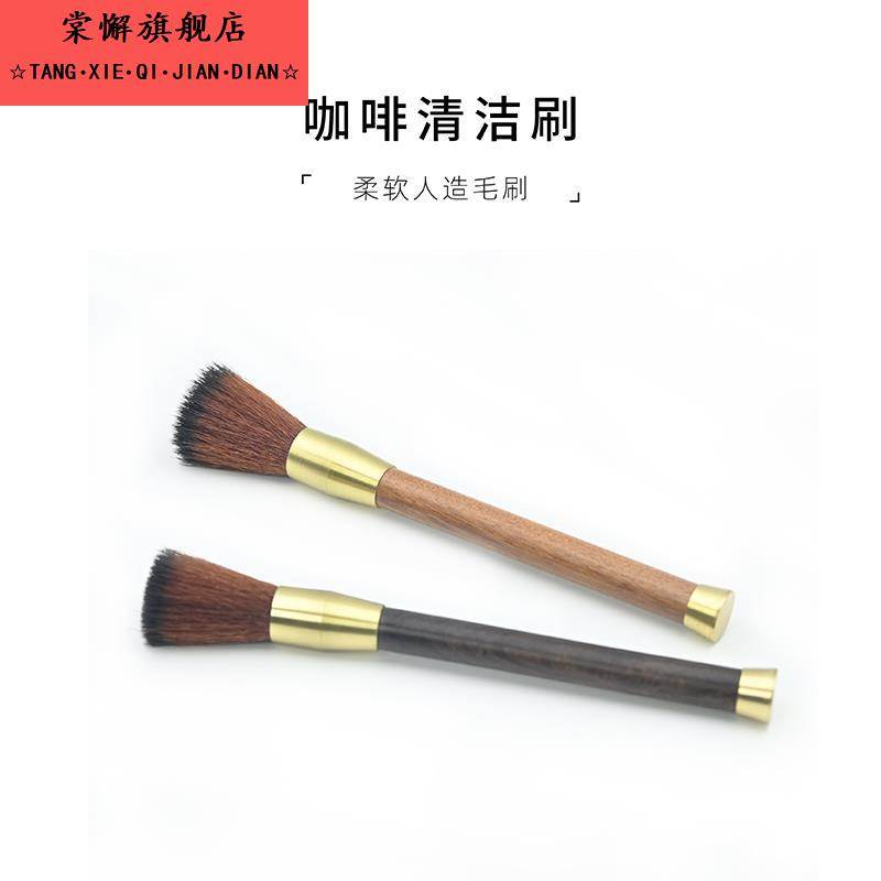 咖啡刷磨豆机毛刷咖啡粉清理刷木柄台面清洁咖啡器具不掉毛软毛刷