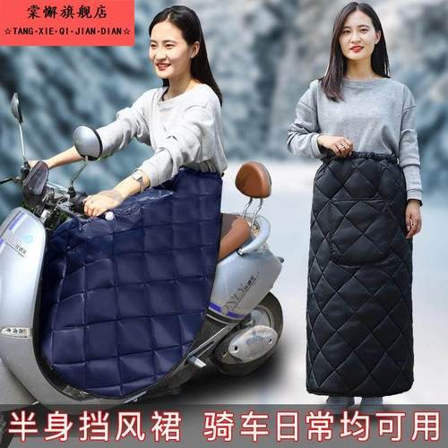 电动车挡风加绒半身裙裙冬季骑行被护腿护腰膝盖保暖棉防风罩防水