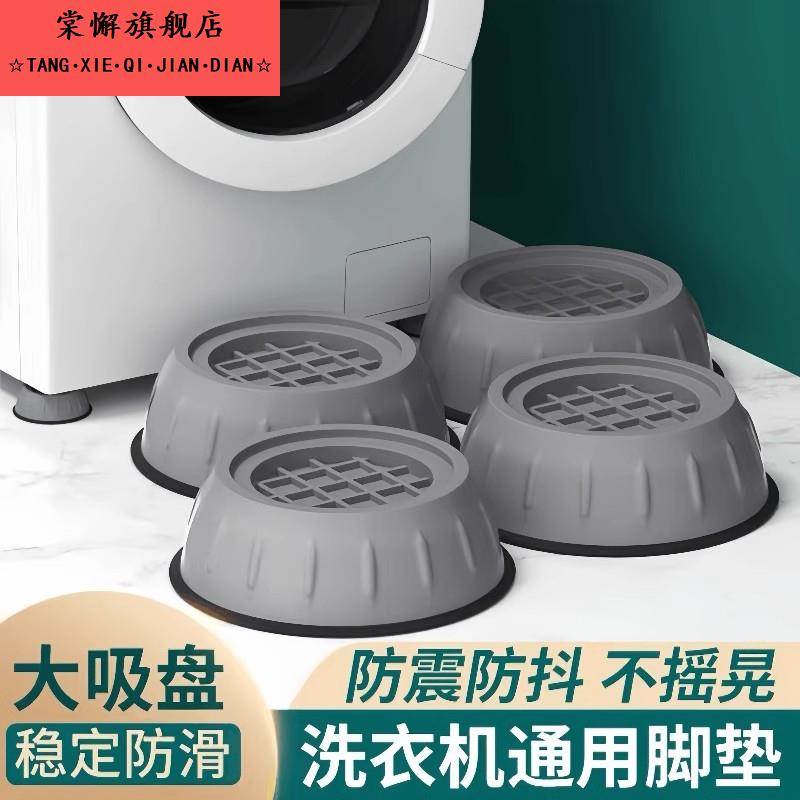 洗衣机底座架通用脚垫固定防滑防震脚垫高支架滚筒洗衣机专用底座