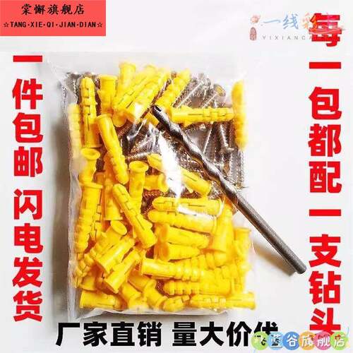 膨胀管小黄鱼塑料4 5 6 8mm螺丝塞 套装锚固家用M4M5套装新款