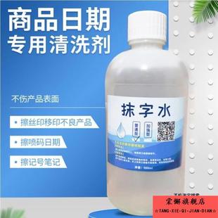 油墨清洗剂日期抹子水神器喷码码擦除生产大头笔去除修改液涂改液