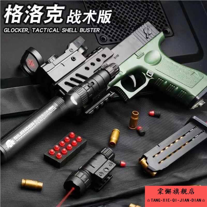 抛壳格洛克软弹枪下供弹儿童玩具枪m1911男孩手枪仿真模型可发射