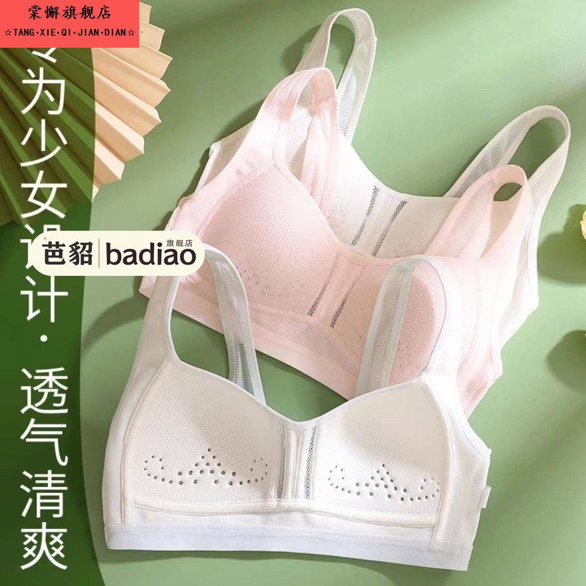 高中生发育期15岁中学生青春期二阶段内衣女学生初中女生少女文胸