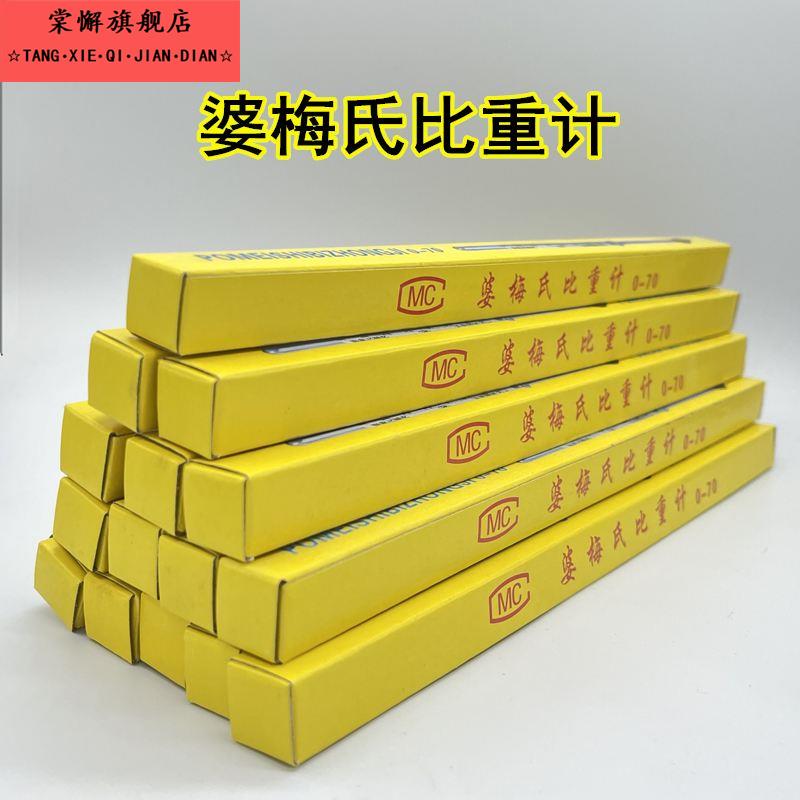 婆梅氏比重计 方桥浓度计 0-70陶瓷量釉泥浆比重计波美玻璃密度计