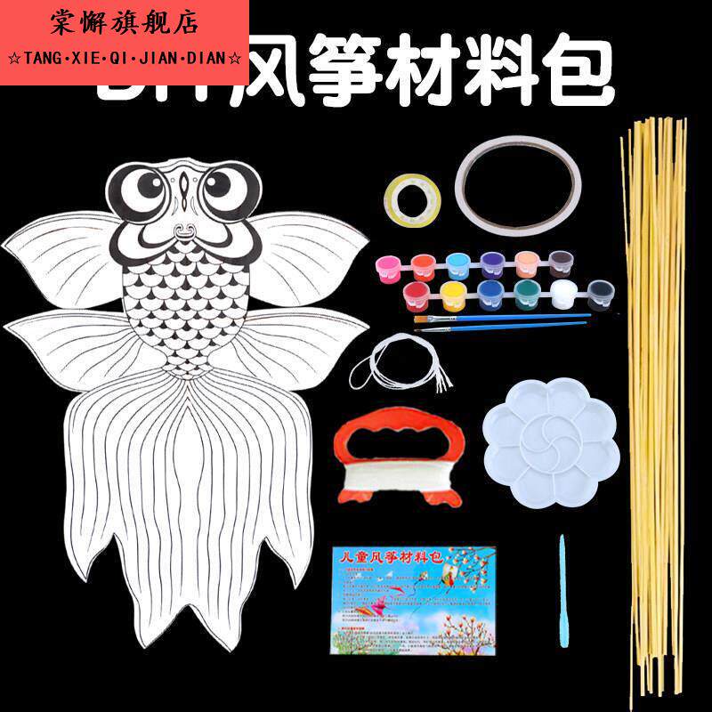 风筝diy材料包风筝diy材料包手工风筝diy制作教学材料竹子空白绘