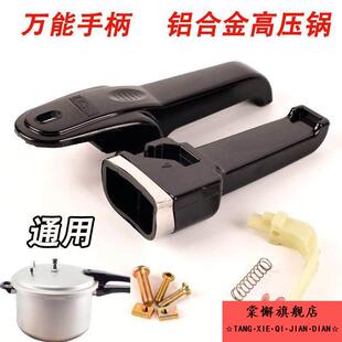 通用双牌喜高压锅配件把手红双压力锅喜手把手柄 16cm-32cm