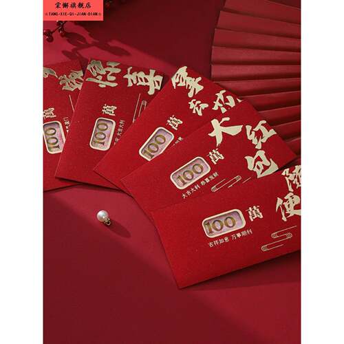 新年婚礼庆典订婚除夕夜空心创意个性k红包千元压岁钱红包
