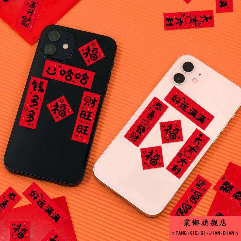 2026小对联福字创意马年春联乔迁新居玻璃水杯手机装饰品趣味贴纸,家居饰品,其他工艺饰品,淘宝优惠券,粉丝福利购,淘宝优惠卷