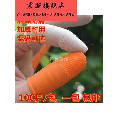 指帽橡皮橡胶胶皮手指套硅胶加厚防护切菜乳胶防磨防烫劳保手指头