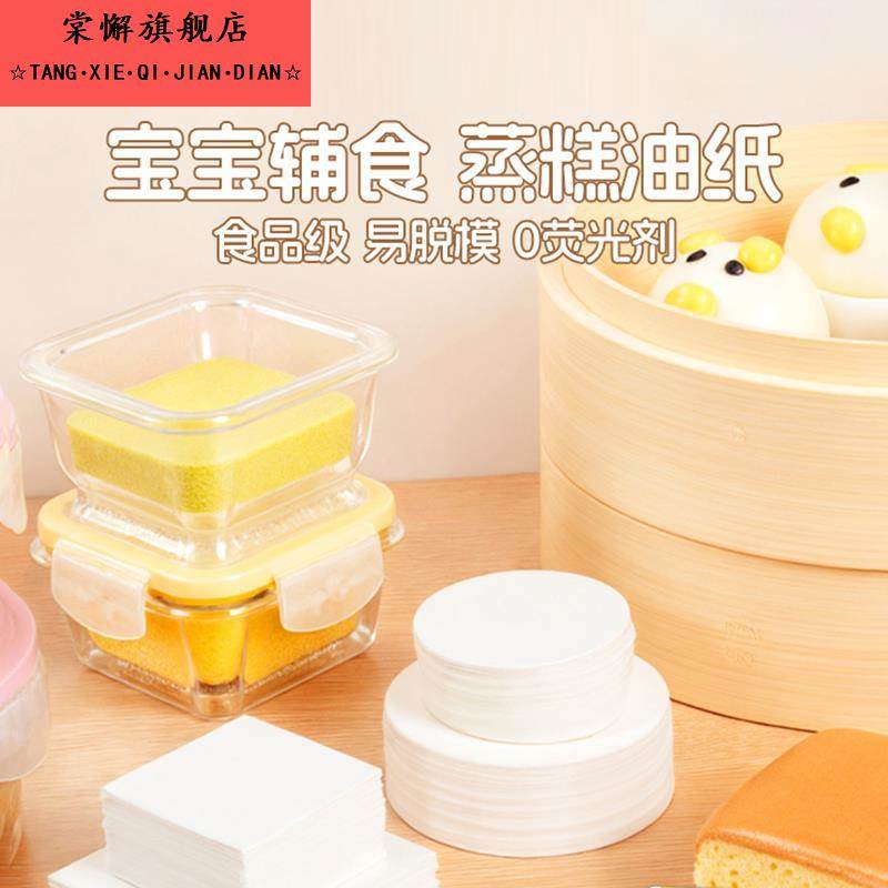 食品级婴儿辅食油纸蒸纸蒸糕吸油纸宝宝硅油纸蒸笼纸馒头包子垫纸