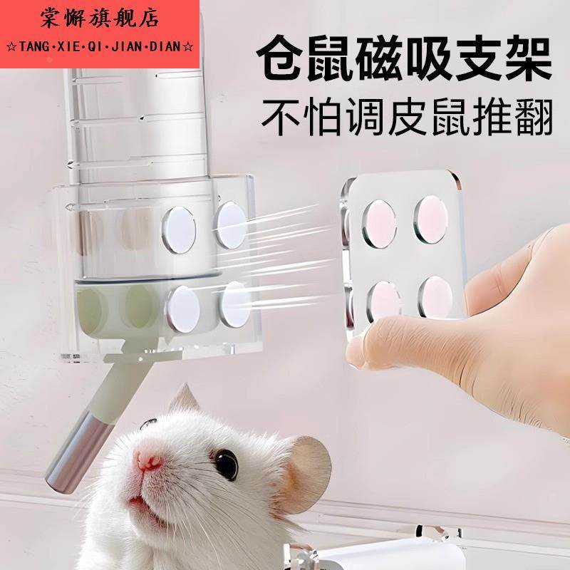 亚克力磁吸水壶支架饮水器支架喝水器支架仓鼠兔子龙猫荷兰猪用品