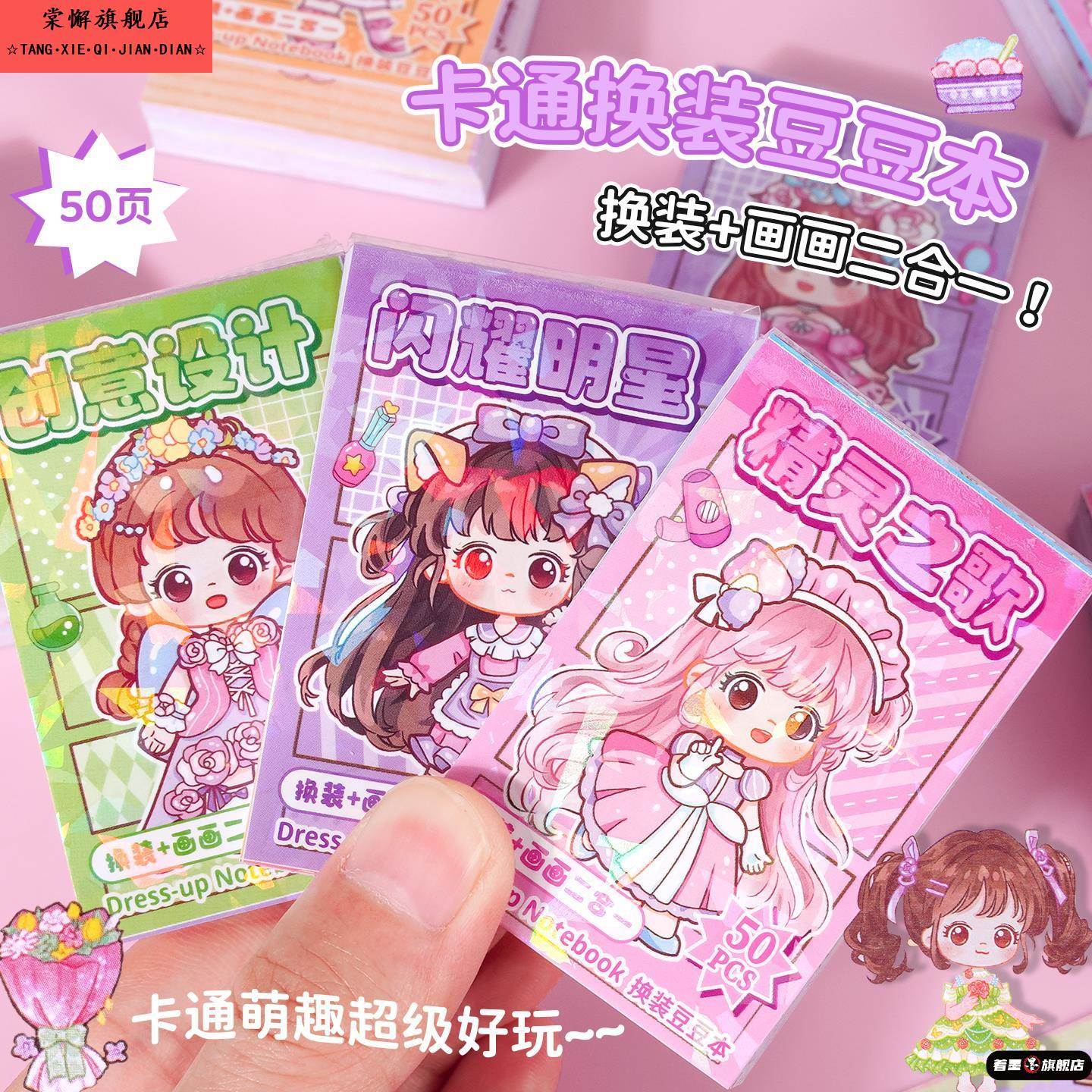 女孩安静书换装豆豆本儿童卡通贴纸迷你便携摸鱼小玩具手帐素材