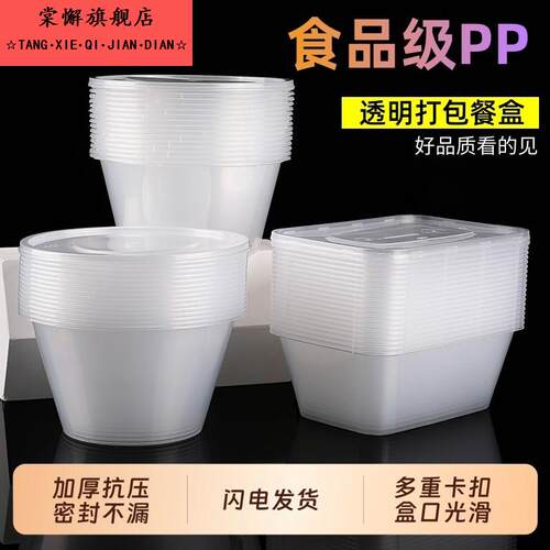 一次性餐盒长方形圆形塑料外卖盒保鲜快餐便当饭盒食品级加厚带盖