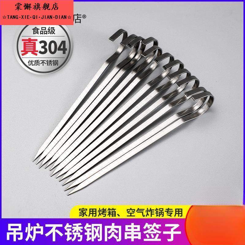 烧烤签子不锈钢304电烤箱吊炉扁签羊肉串空气炸锅挂钩9字钩