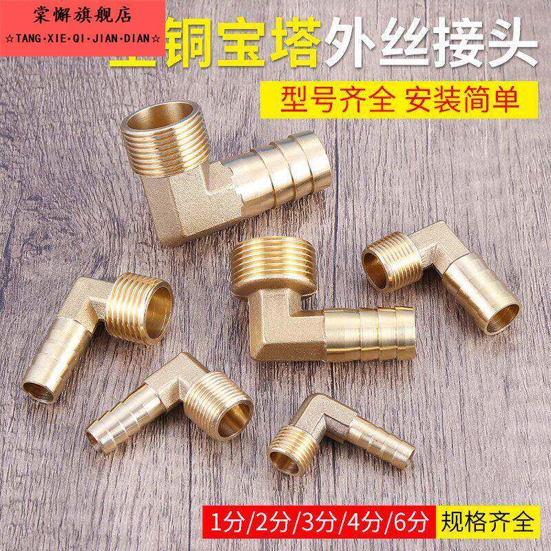 宝塔弯头外丝90度1分2分3分4分6分直角软皮管配件格林头铜接头