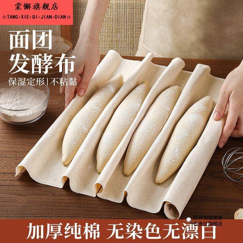 发酵布面包面团保湿醒面垫烘焙专用纯棉盖布恰巴塔欧包法棍醒发布