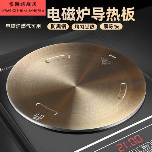 电磁炉导热板厨房通用煤气灶隔热板燃气灶锅底防烧黑护锅导热盘