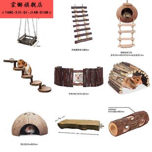 仓鼠玩具秋千爬梯椰子壳吊床金丝熊装饰造景用品磨牙平台树洞隧道