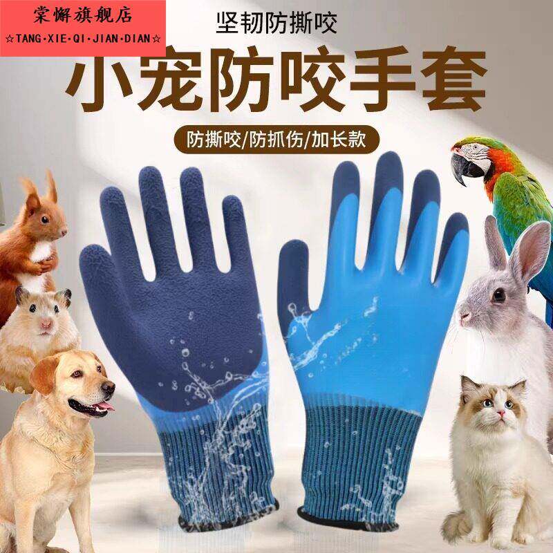 小宠防咬手套猫狗仓鼠防撕咬爬虫鹦鹉兔子金丝熊防动物抓挠伤防刺