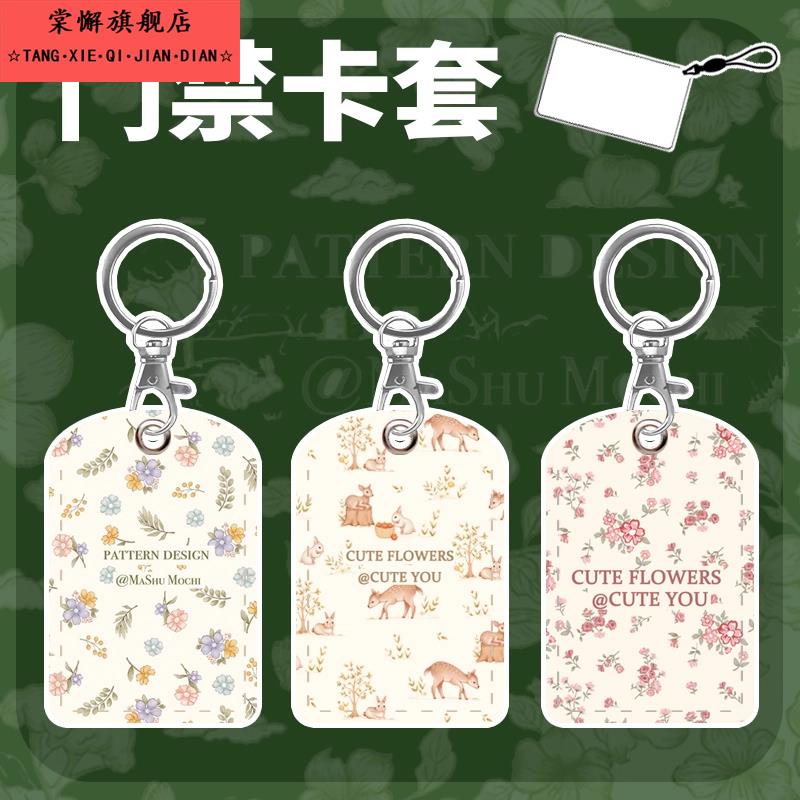 2025新款小区门禁保护套电动车nfc感应卡套钥匙扣电梯卡长方形卡