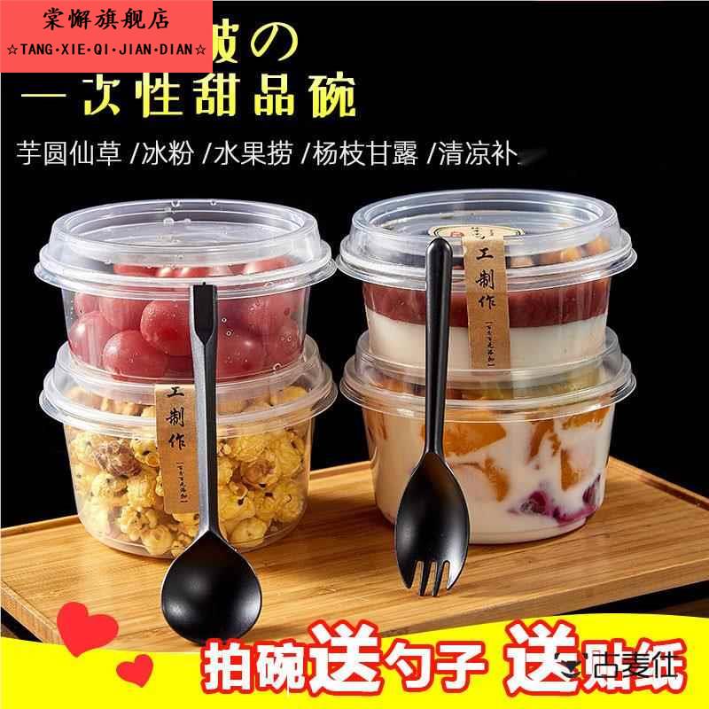 冰粉专用碗一次性甜品碗外卖360ml塑料打包蛋糕餐盒500ml水果沙拉