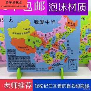 中国地图拼图区画初中学生泡沫教学行政区积木地理版省会塑料拼装
