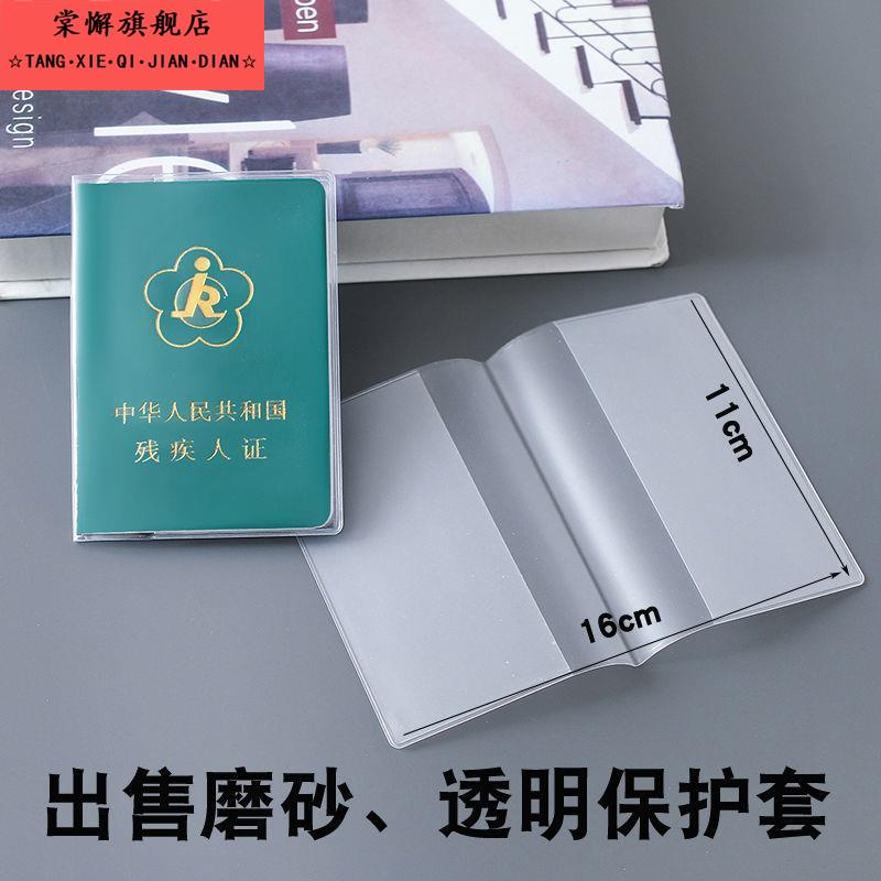 防水残疾人证外皮套 残疾人证透明保护套 磨砂残疾证皮套绿色外壳