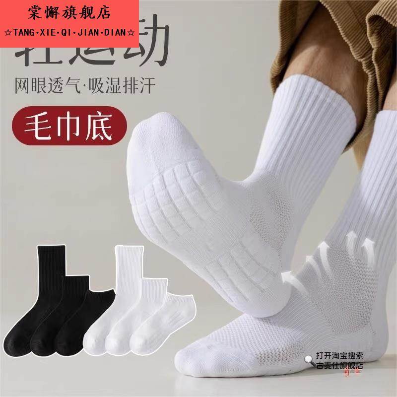 诸暨袜子男中筒毛巾底加厚白色男生秋冬季篮球吸汗跑步运动短长袜