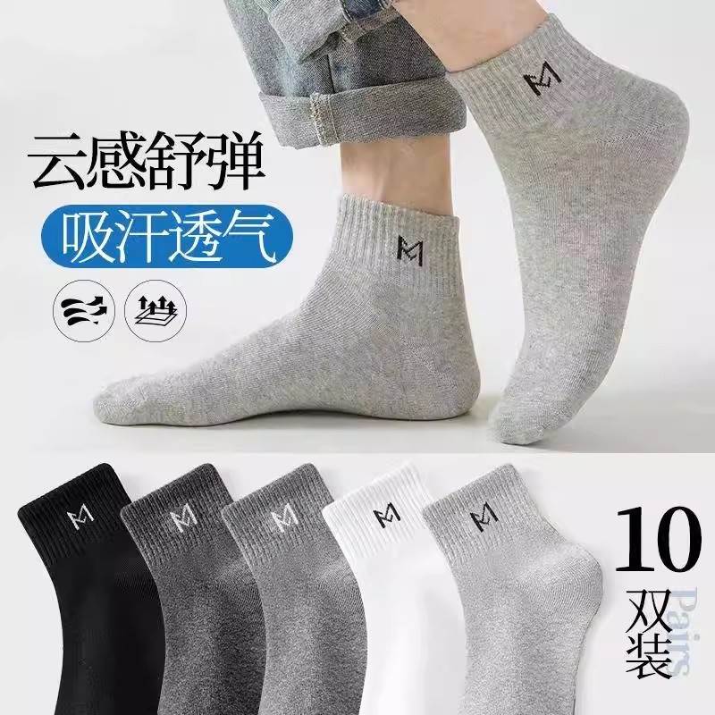 男士袜子秋吸汗运动短袜秋季男生黑白色薄款中短筒棉袜潮2025新款
