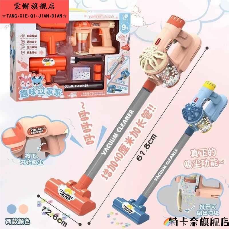 亲子游戏玩具互动2025年新型多功能儿童彷真电动吸尘器扮家家酒工