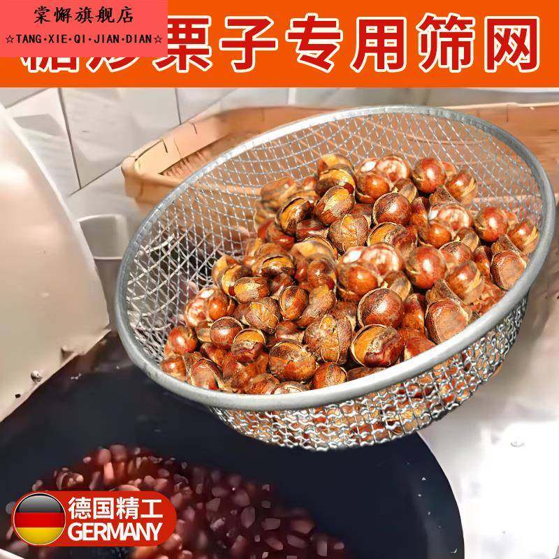 糖炒栗子筛网炒板栗花生专用分离筛子收纳网框出锅过滤网商用工具