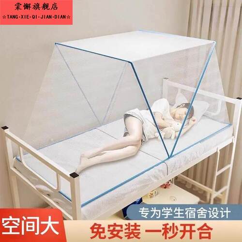 可折叠蚊帐可携式免安装学生宿舍上铺加固简易家用卧室蚊帐2025新