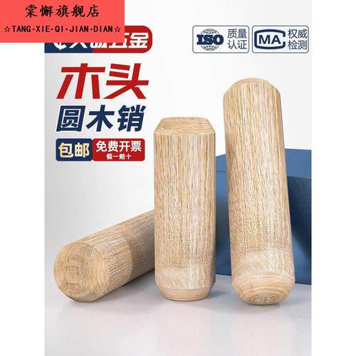 圆木棒圆木柱圆木榫圆木肖木塞木棒实木销膨胀栓木梢子木榫棒斜纹
