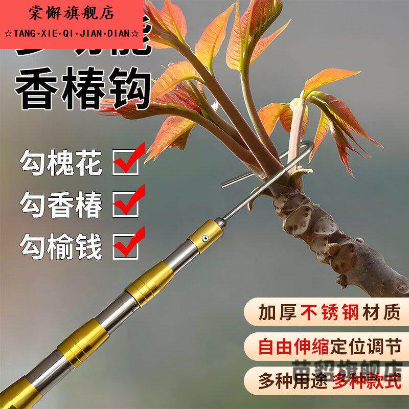 摘香椿钩子神器多功能香椿钩不锈钢抄网伸缩杆高空摘果杆洋槐花杏